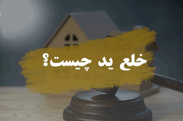 وکیل پایه یک دادگستری